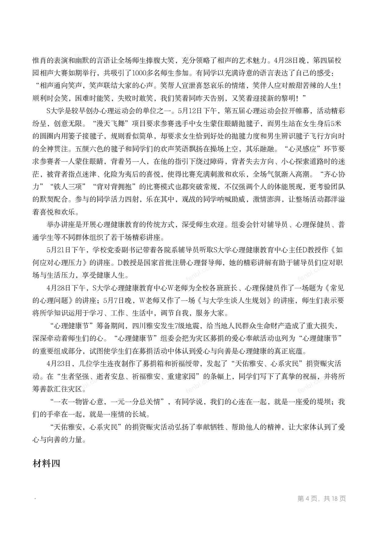 2014年国家公考《申论》题（副省级）.pdf 第3页