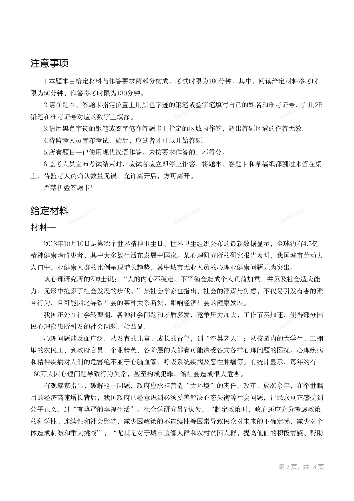 2014年国家公考《申论》题（副省级）.pdf 第1页