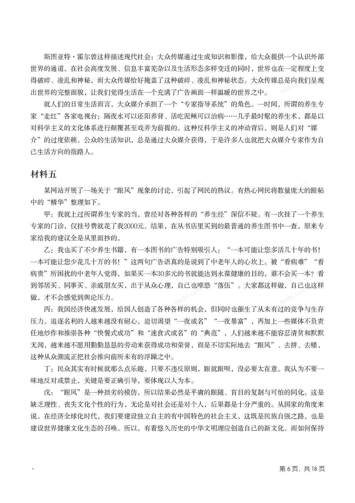 2014年国家公考《申论》题（副省级）.pdf 第5页