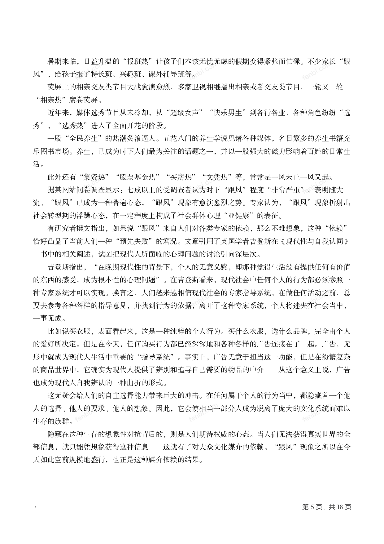 2014年国家公考《申论》题（副省级）.pdf 第4页