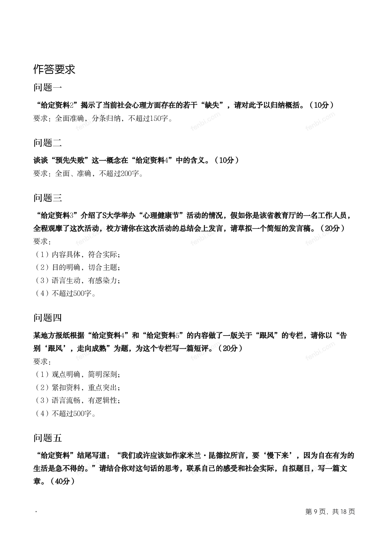 2014年国家公考《申论》题（副省级）.pdf 第8页