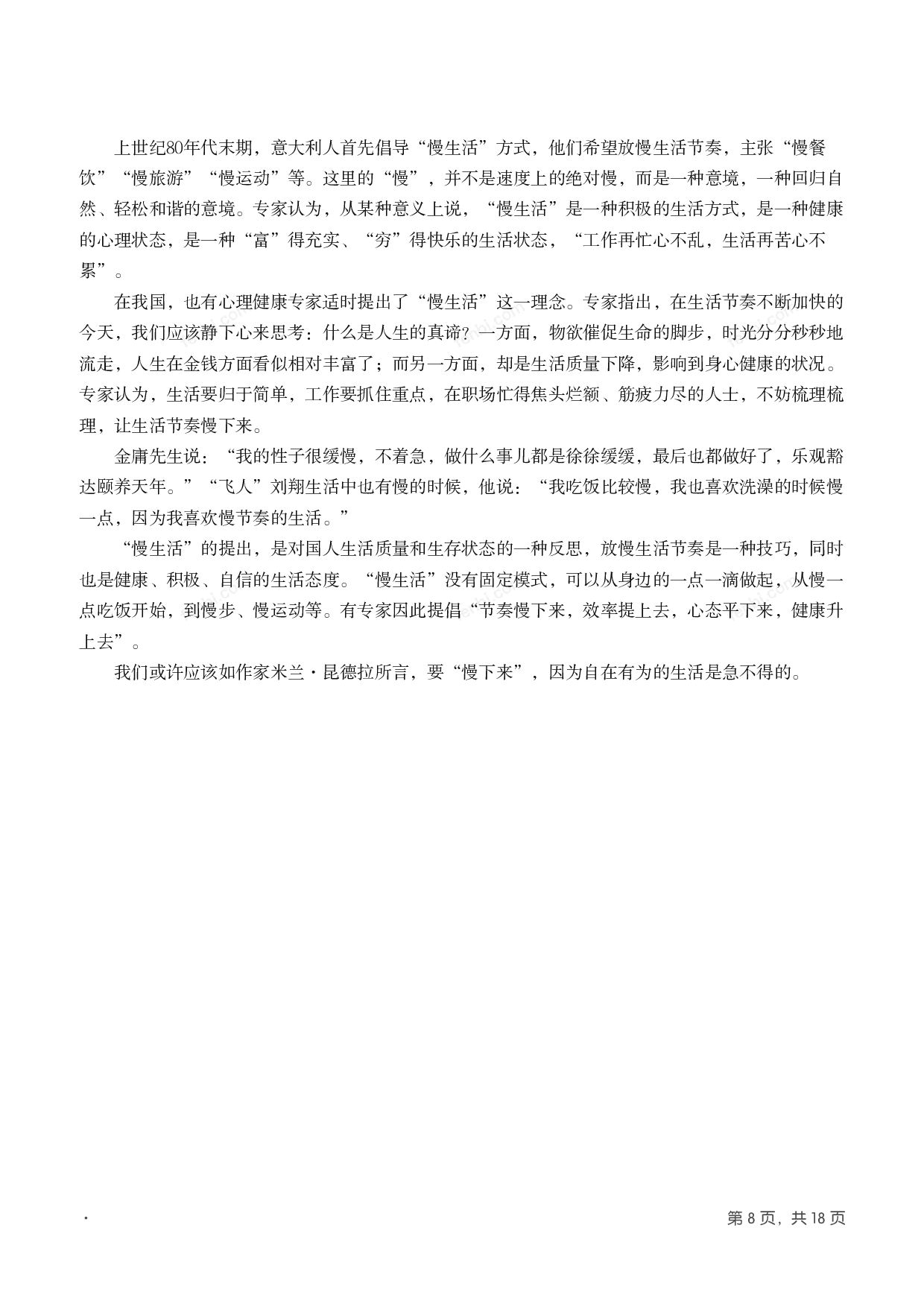2014年国家公考《申论》题（副省级）.pdf 第7页