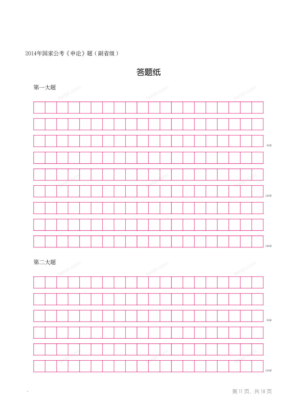 2014年国家公考《申论》题（副省级）.pdf 第10页