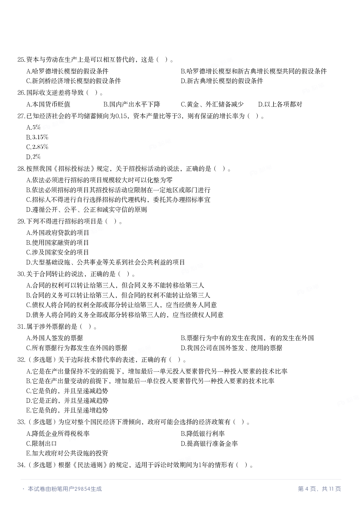 2018年军队文职统一考试《专业科目》经济学类&mdash;会计学试题.pdf 第3页