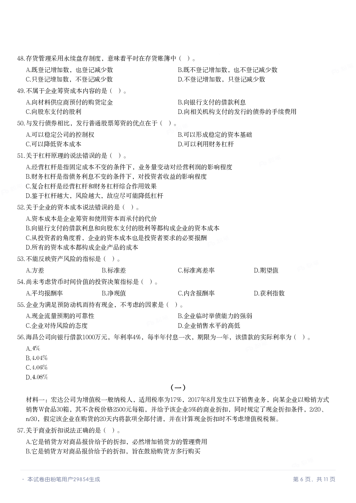 2018年军队文职统一考试《专业科目》经济学类&mdash;会计学试题.pdf 第5页