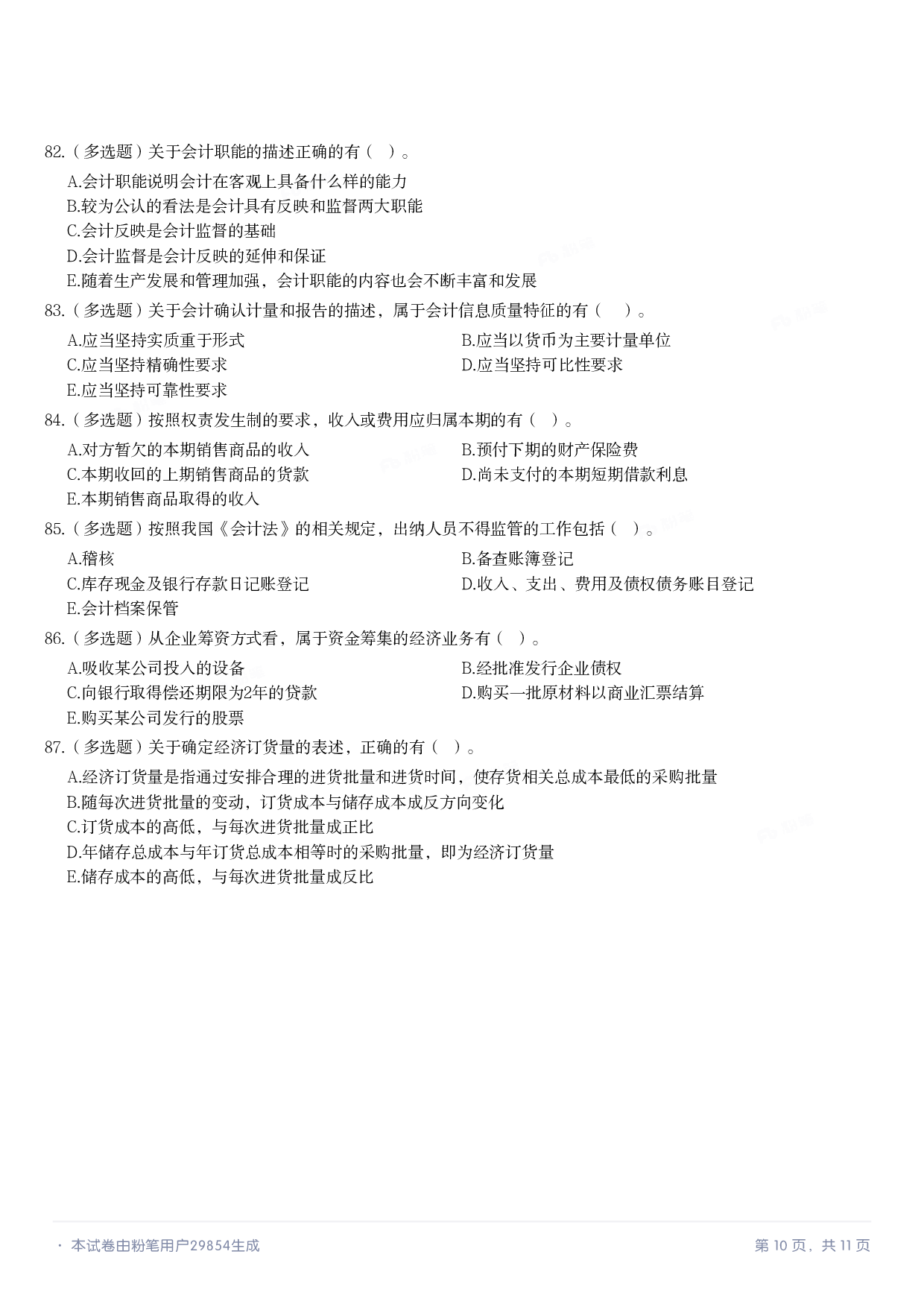 2018年军队文职统一考试《专业科目》经济学类&mdash;会计学试题.pdf 第9页