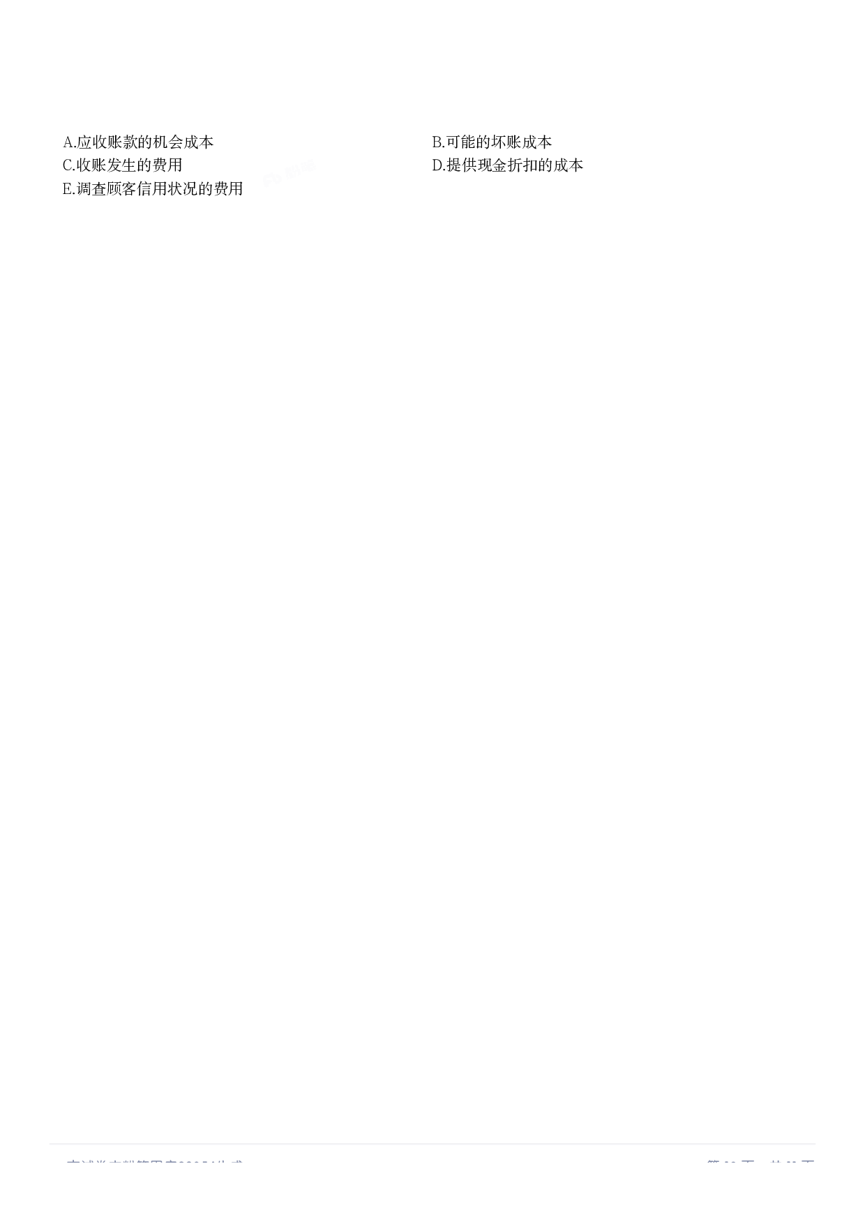 2019年军队文职统一考试《专业科目》经济学类&mdash;会计学试题.pdf 第9页