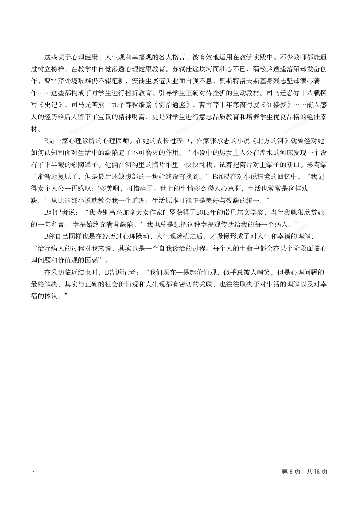 2014年国家公考《申论》题（地市级）.pdf 第7页