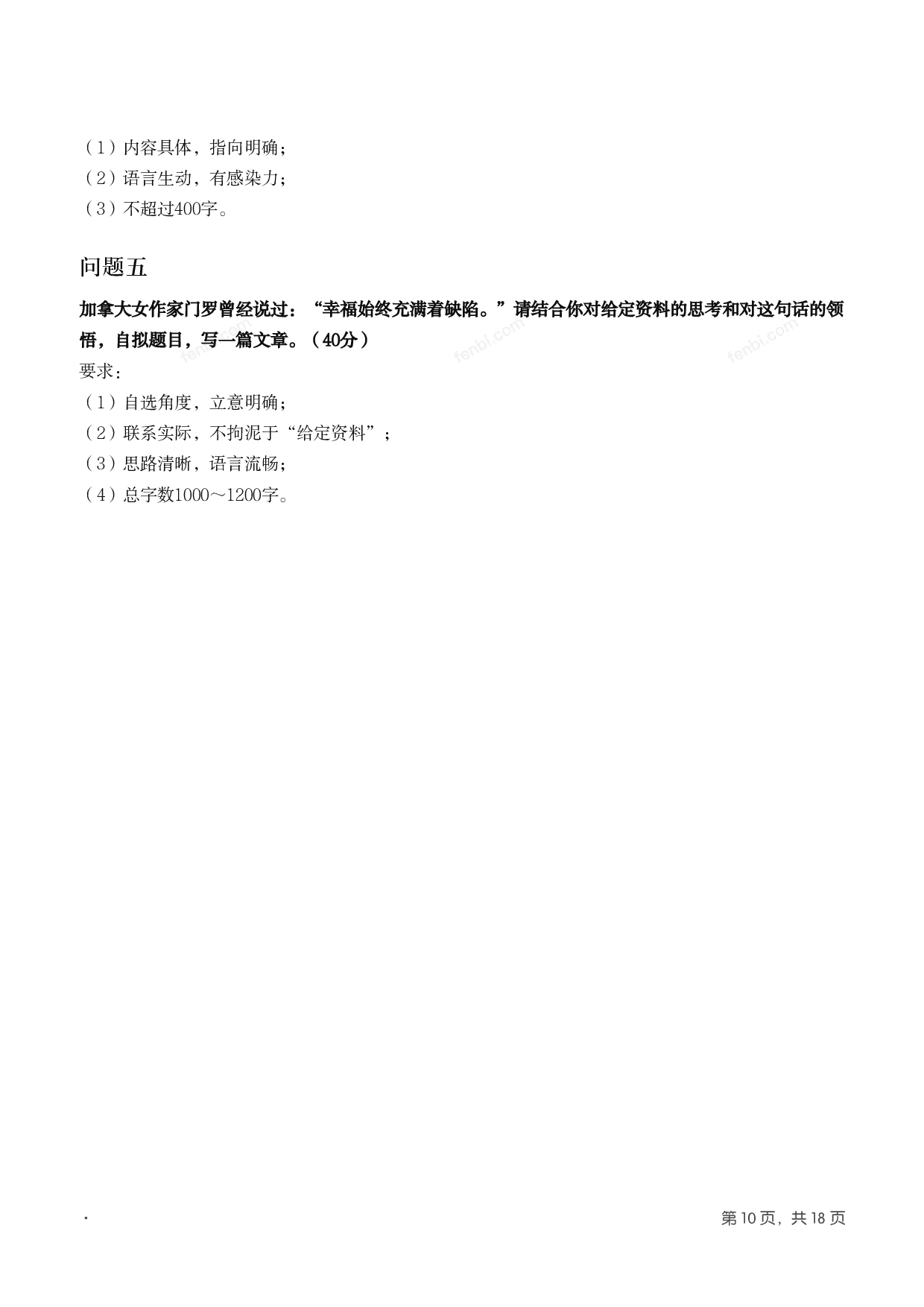 2014年国家公考《申论》题（地市级）.pdf 第9页