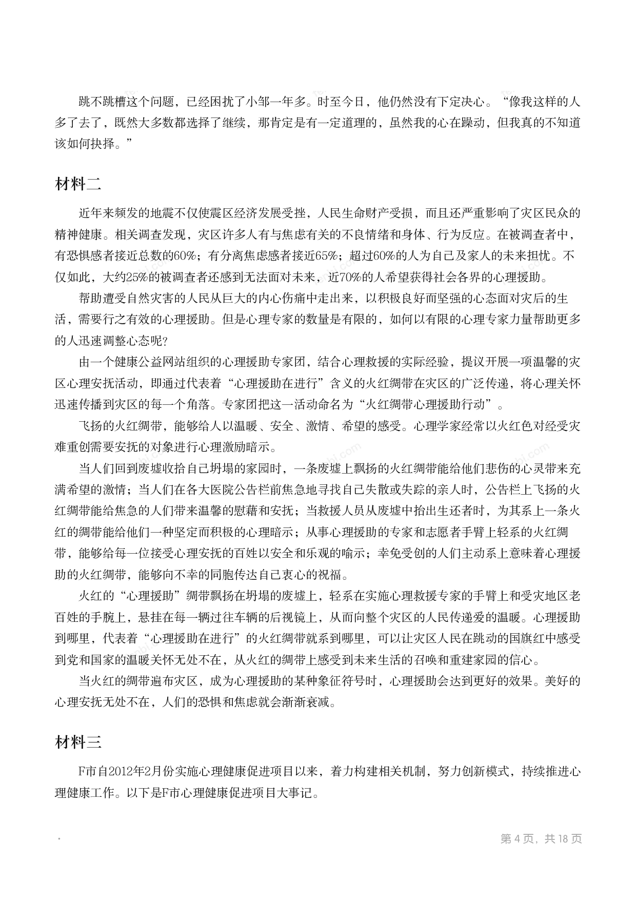 2014年国家公考《申论》题（地市级）.pdf 第3页