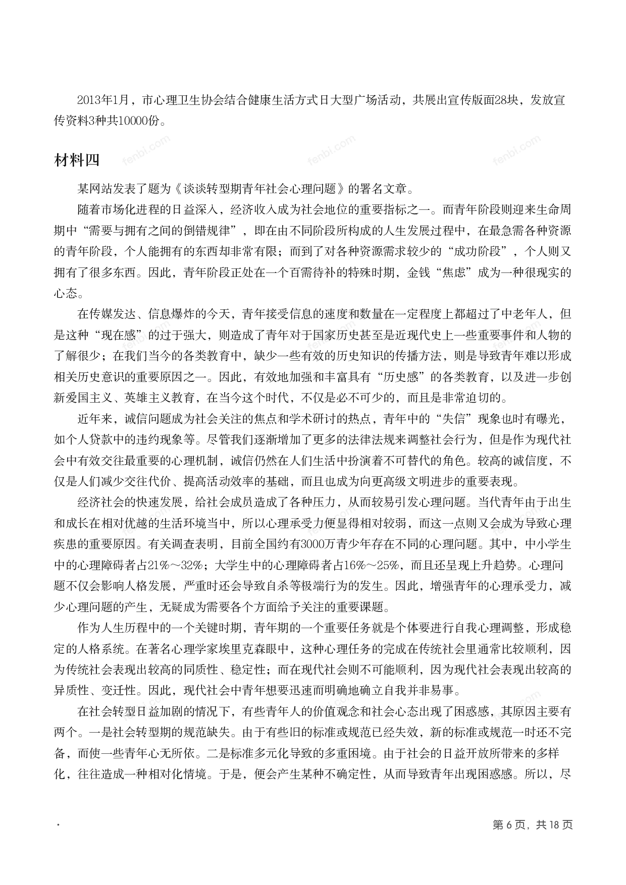 2014年国家公考《申论》题（地市级）.pdf 第5页