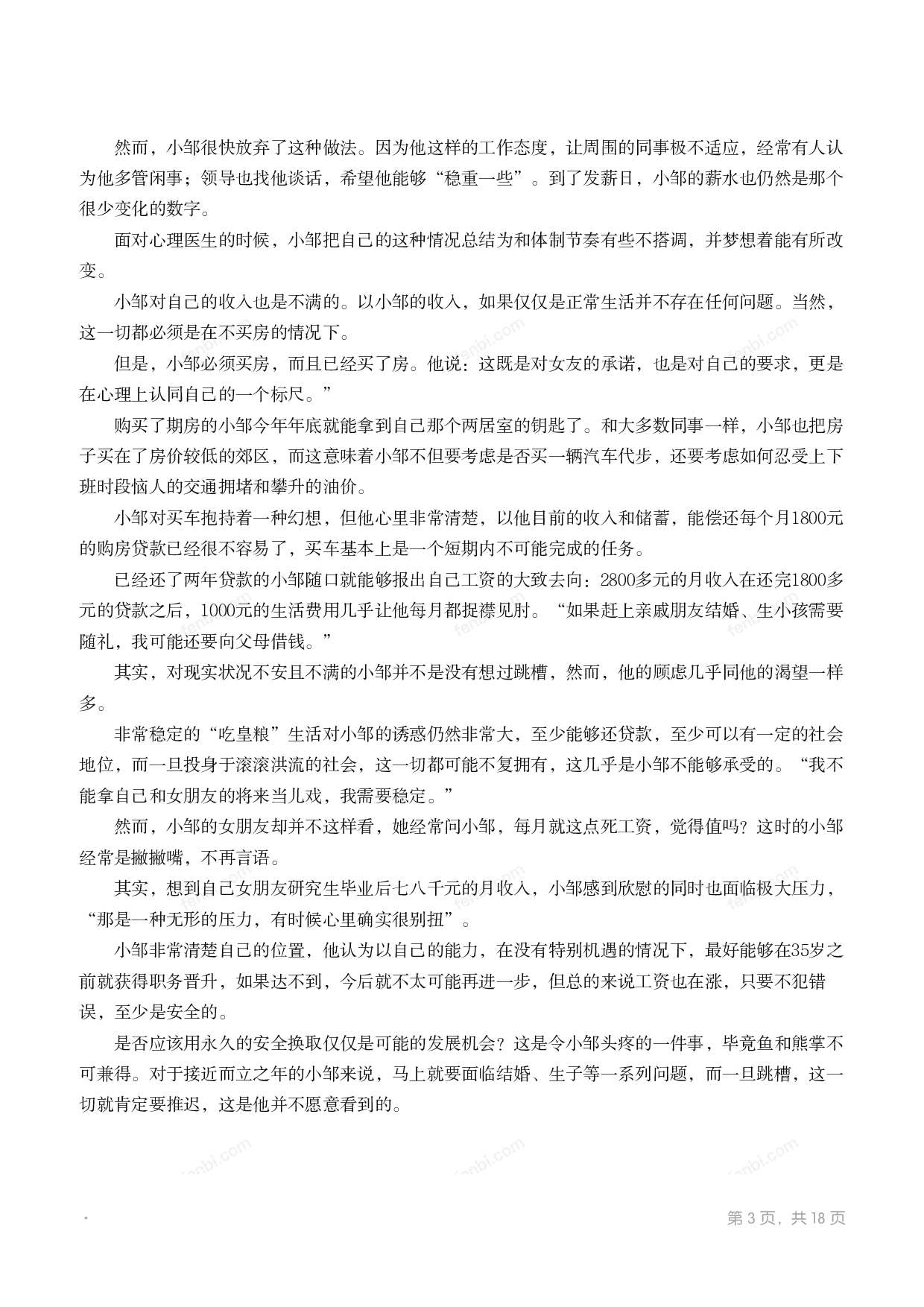 2014年国家公考《申论》题（地市级）.pdf 第2页