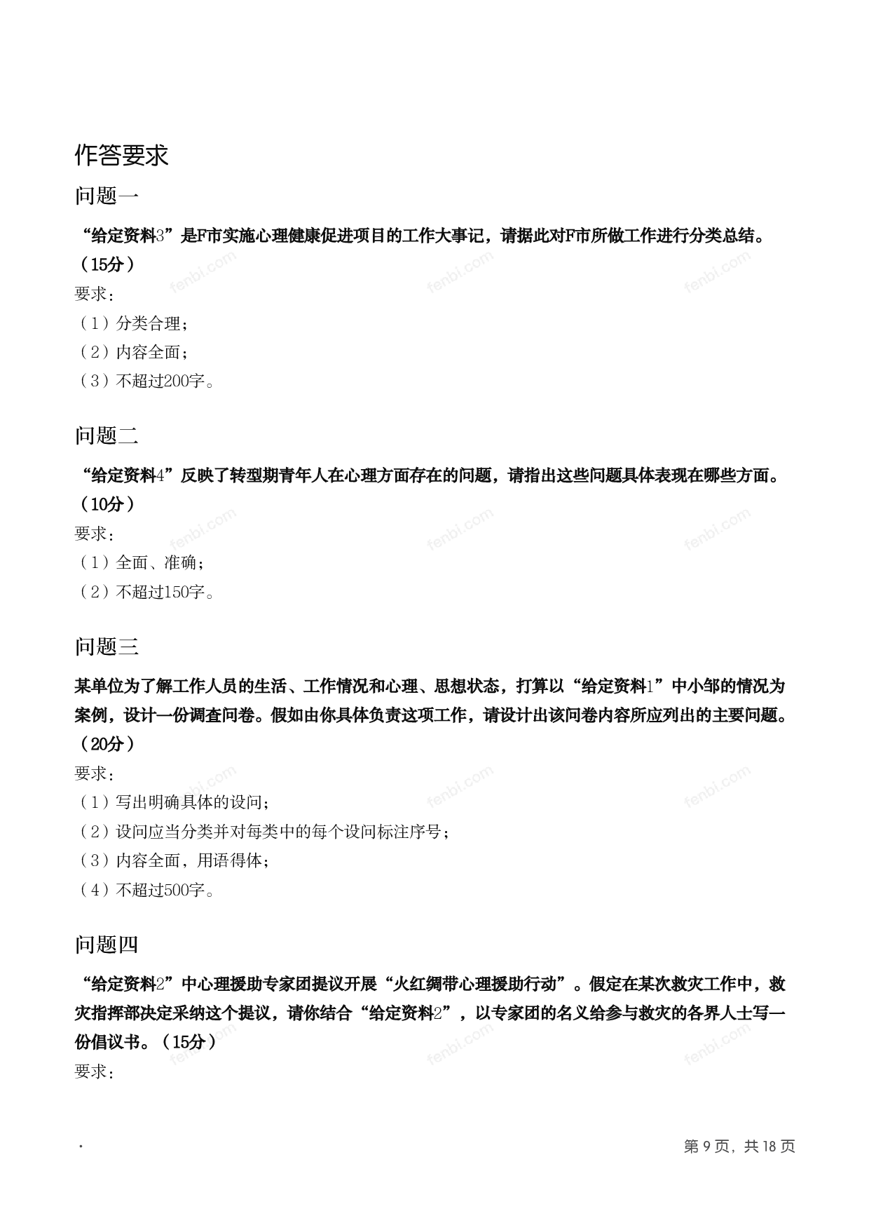 2014年国家公考《申论》题（地市级）.pdf 第8页