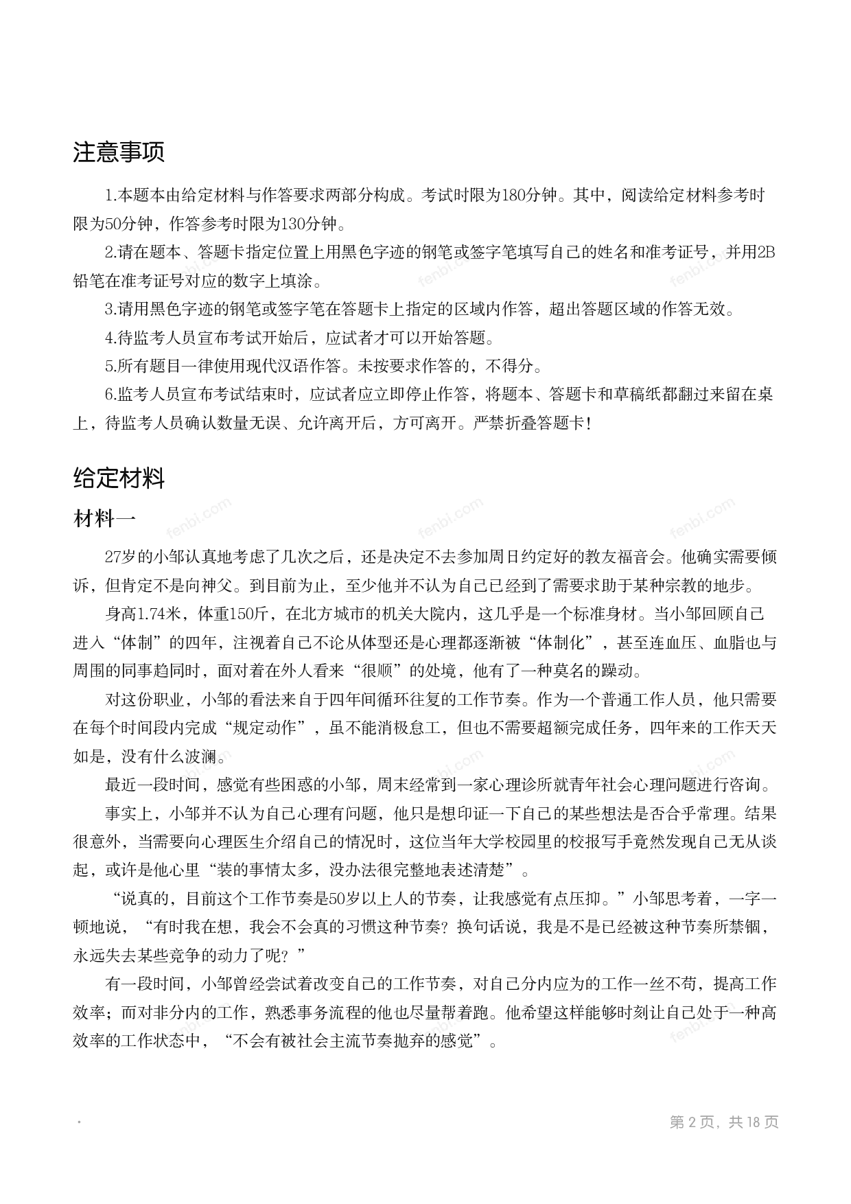 2014年国家公考《申论》题（地市级）.pdf 第1页