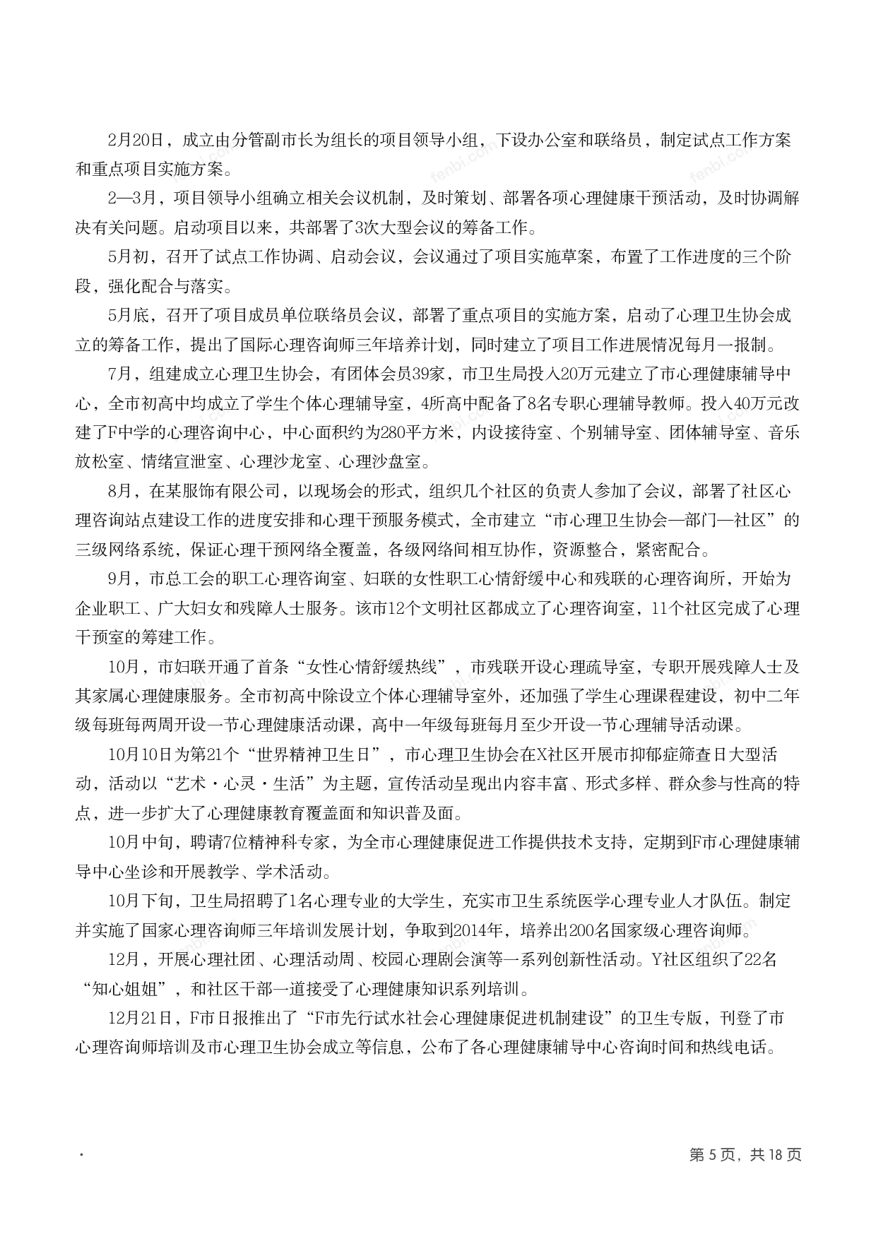 2014年国家公考《申论》题（地市级）.pdf 第4页