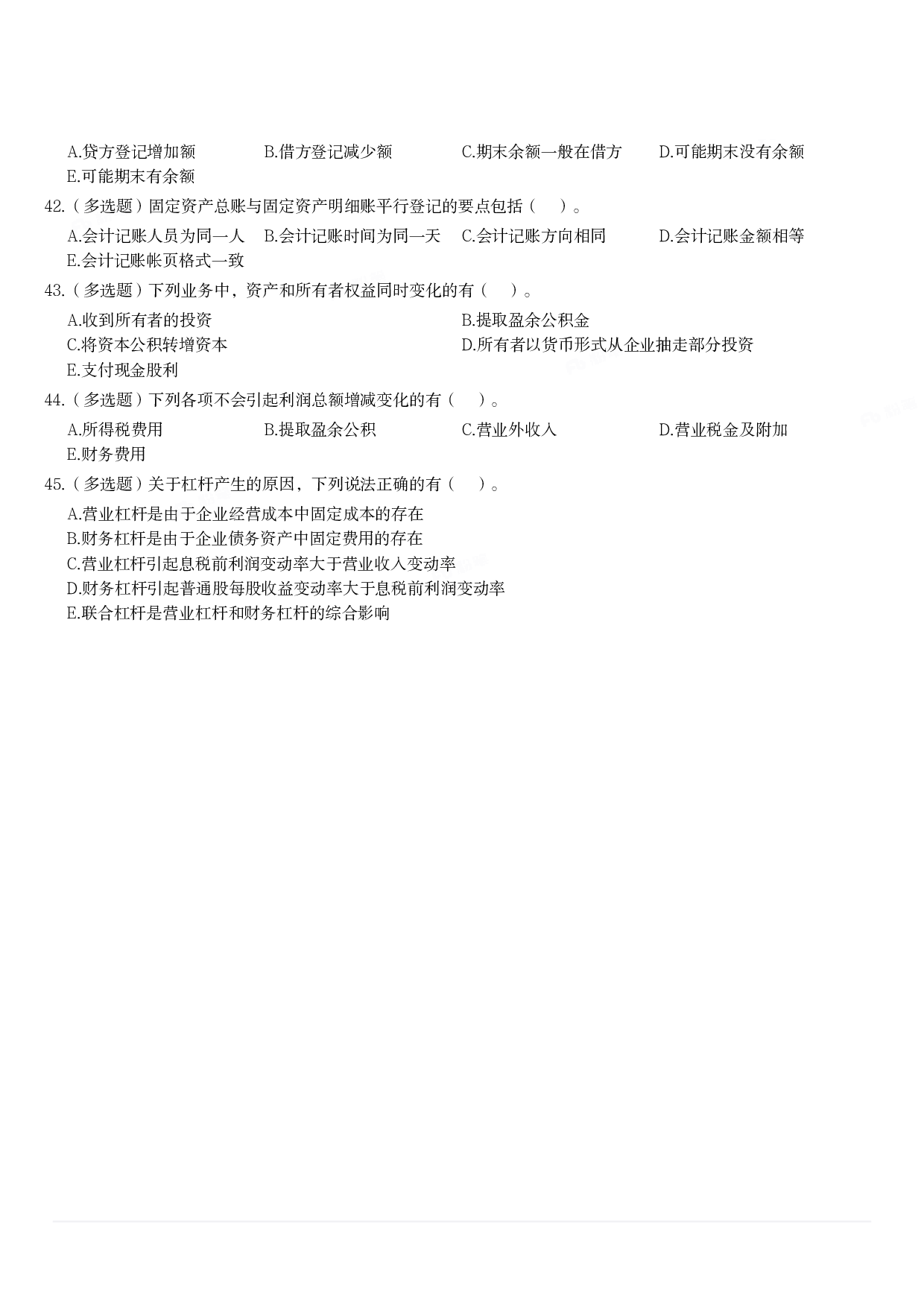 2021年军队文职统一考试《专业科目》经济学类&mdash;会计学试题.pdf 第6页