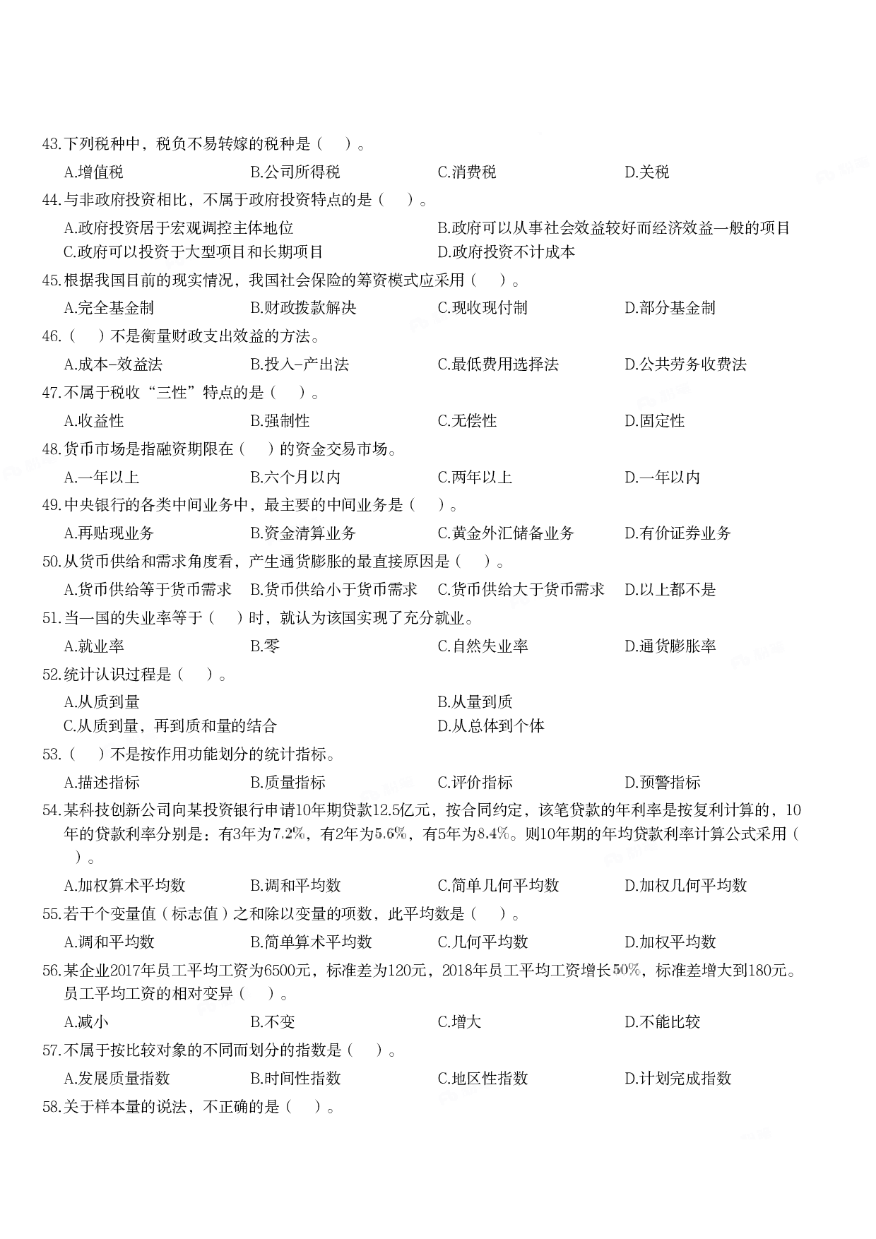 2019年军队文职统一考试《专业科目》经济学类&mdash;经济学试题.pdf 第5页