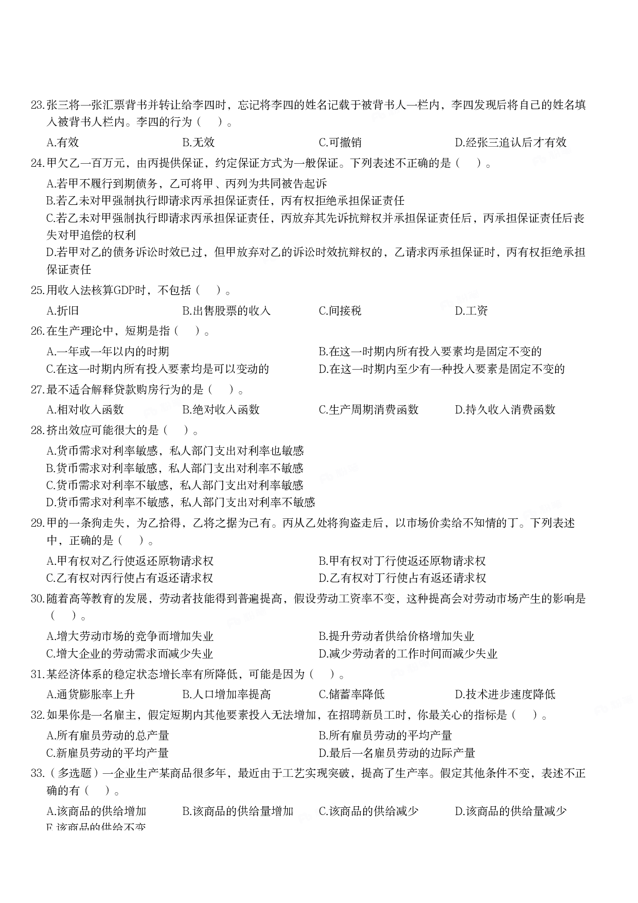 2019年军队文职统一考试《专业科目》经济学类&mdash;经济学试题.pdf 第3页