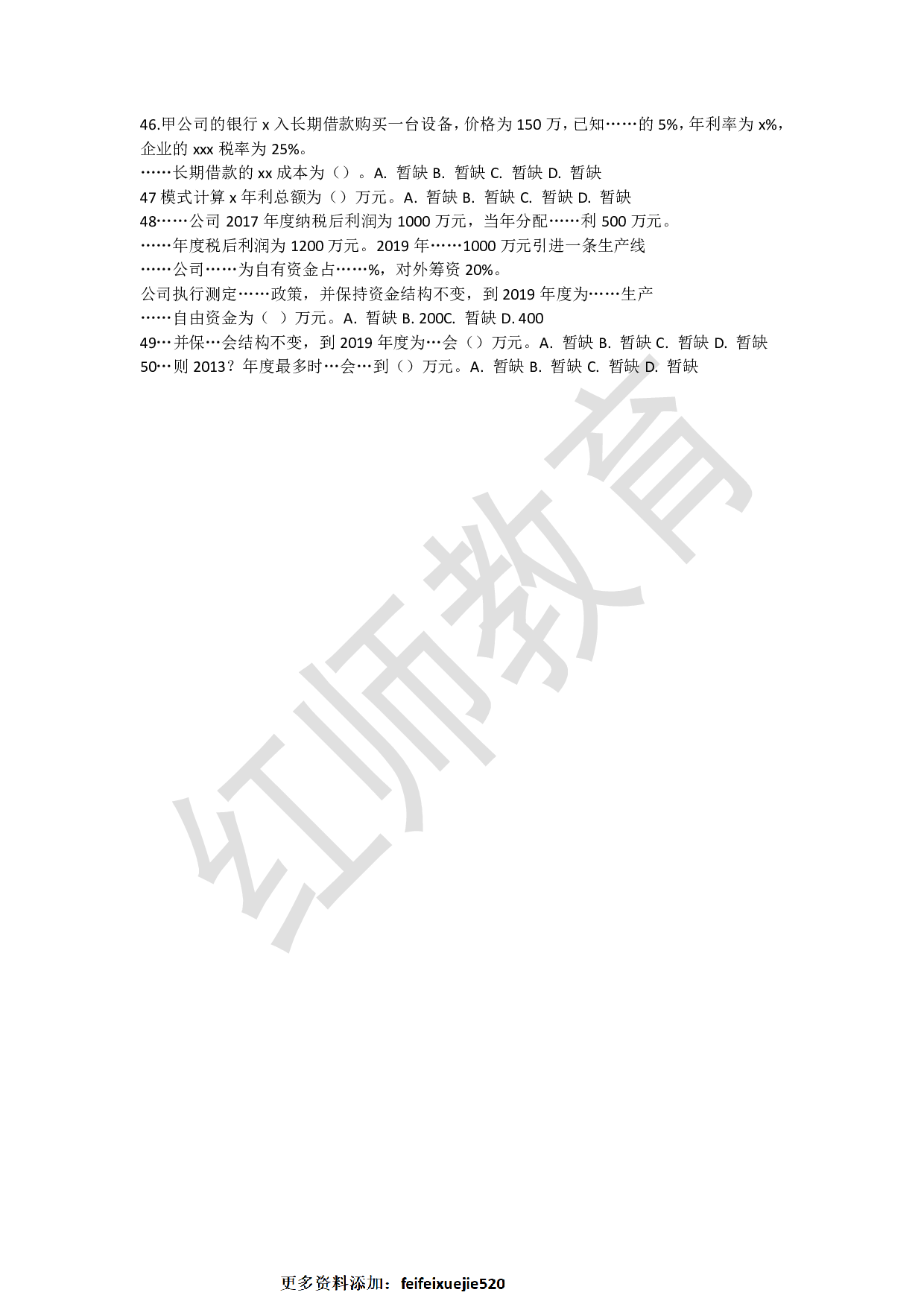2022年军队文职统一考试《专业科目》经济学类&mdash;会计学试题.pdf 第4页