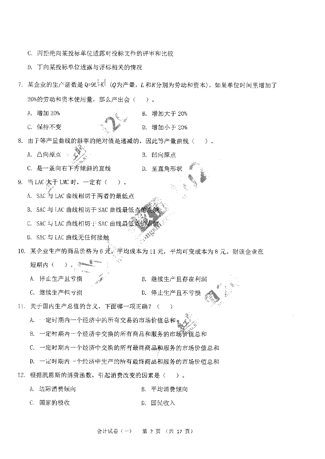 2024年军队文职【会计】6套模拟试题＋答案.pdf 第2页