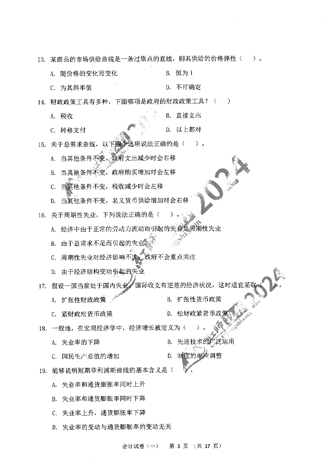 2024年军队文职【会计】6套模拟试题＋答案.pdf 第3页