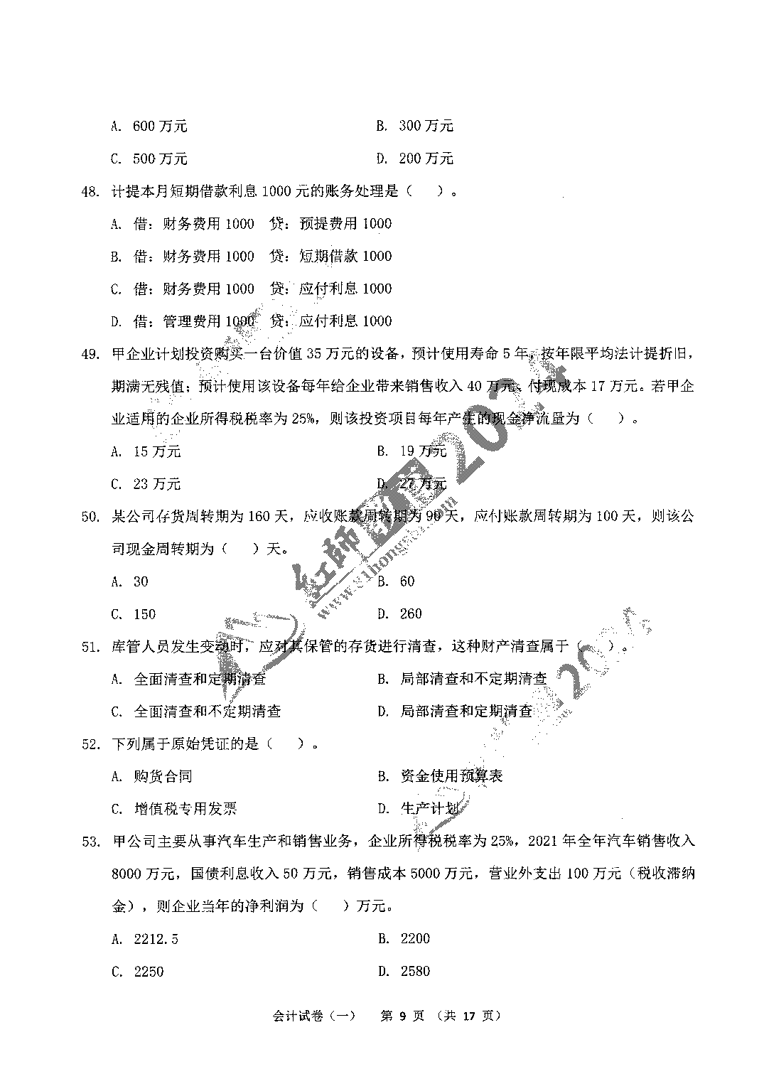 2024年军队文职【会计】6套模拟试题＋答案.pdf 第9页