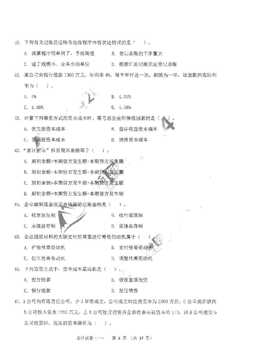 2024年军队文职【会计】6套模拟试题＋答案.pdf 第8页