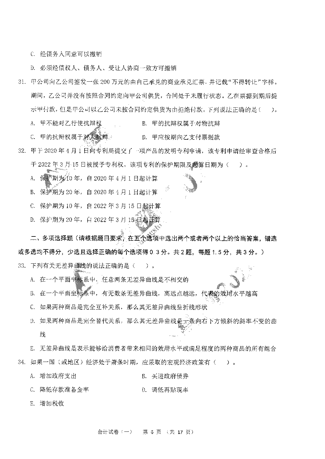 2024年军队文职【会计】6套模拟试题＋答案.pdf 第6页