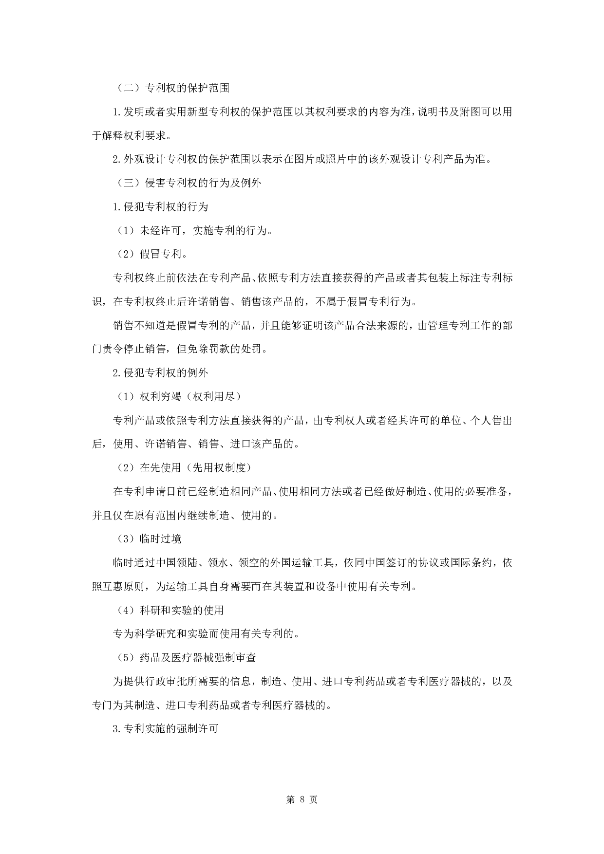 2023年军队文职笔试考点集锦【经济学】.pdf 第10页