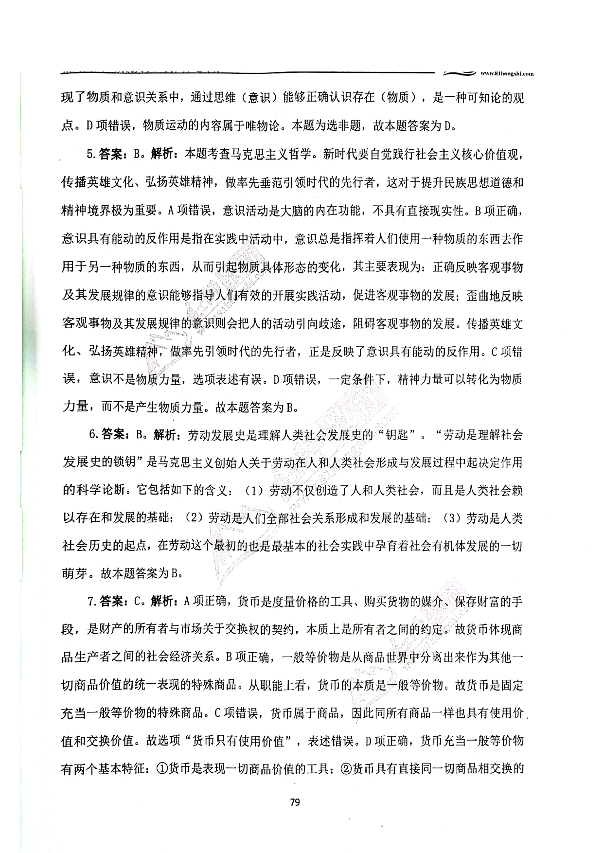 2024军队文职《公共科目》演练卷答案解析4.pdf 第2页