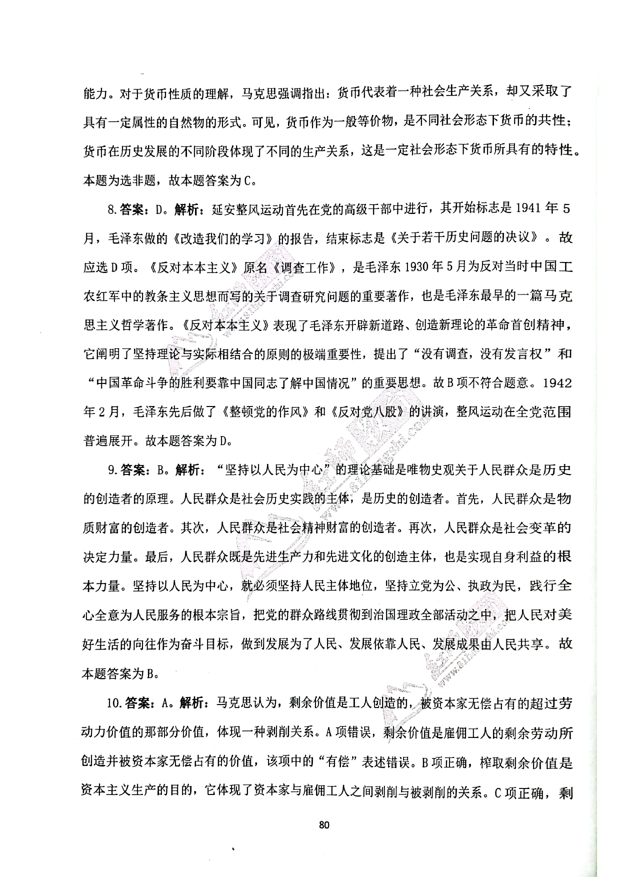 2024军队文职《公共科目》演练卷答案解析4.pdf 第3页