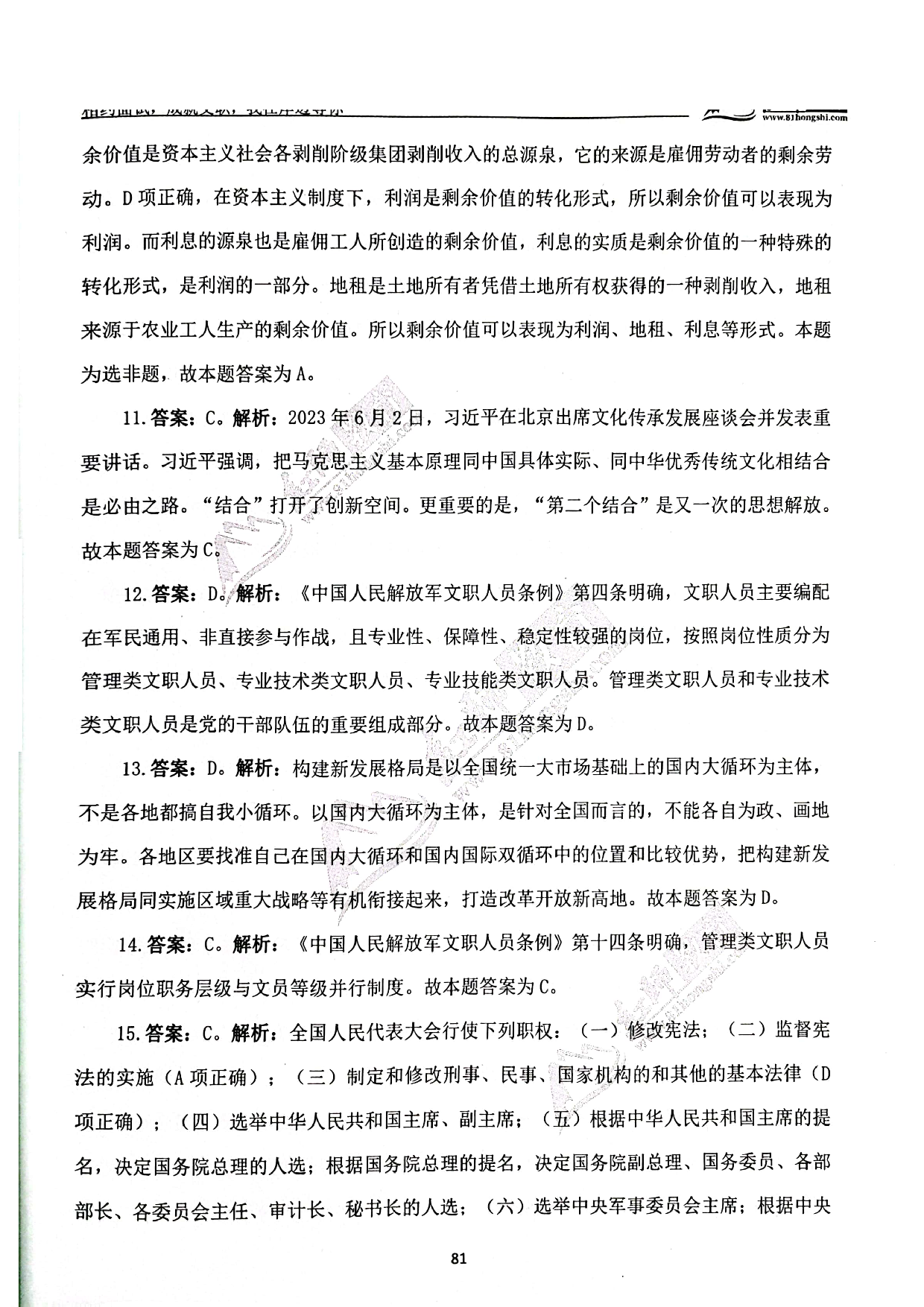 2024军队文职《公共科目》演练卷答案解析4.pdf 第4页