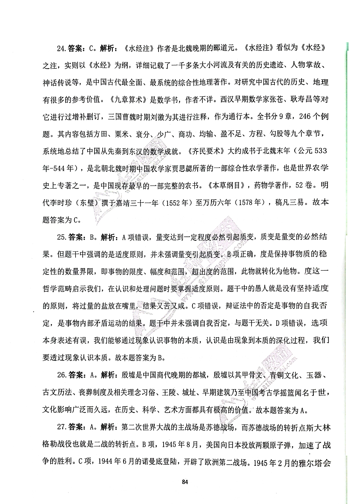 2024军队文职《公共科目》演练卷答案解析4.pdf 第7页