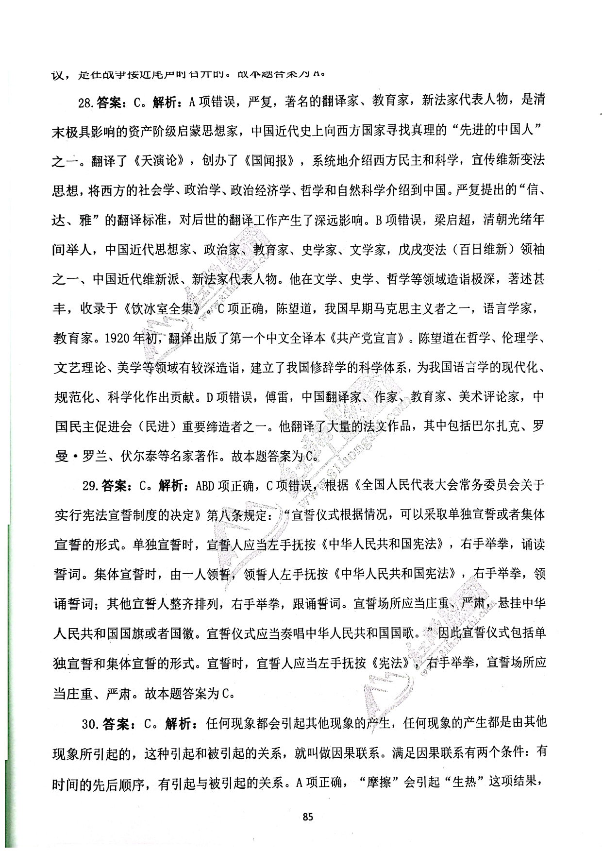 2024军队文职《公共科目》演练卷答案解析4.pdf 第8页