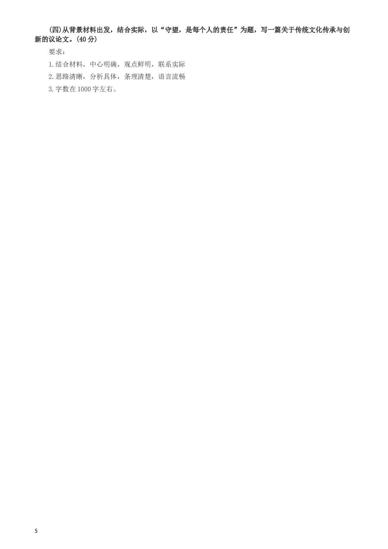 2014年天津公务员考试《申论》卷及参考答案.docx 第5页