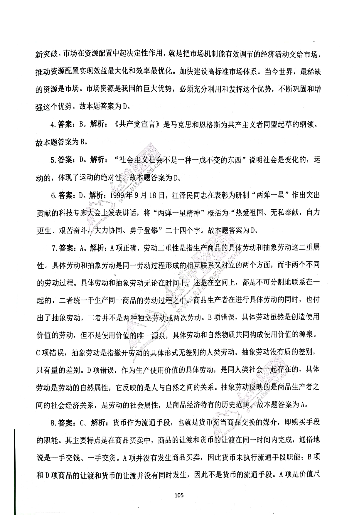 2024军队文职《公共科目》演练卷答案解析5.pdf 第2页