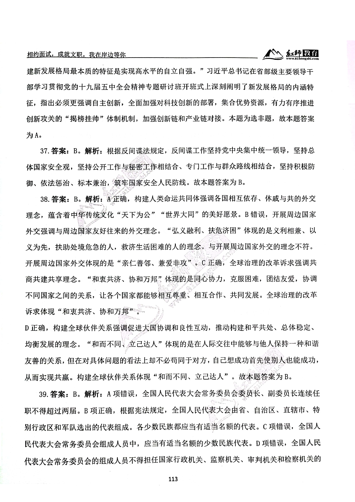 2024军队文职《公共科目》演练卷答案解析5.pdf 第10页