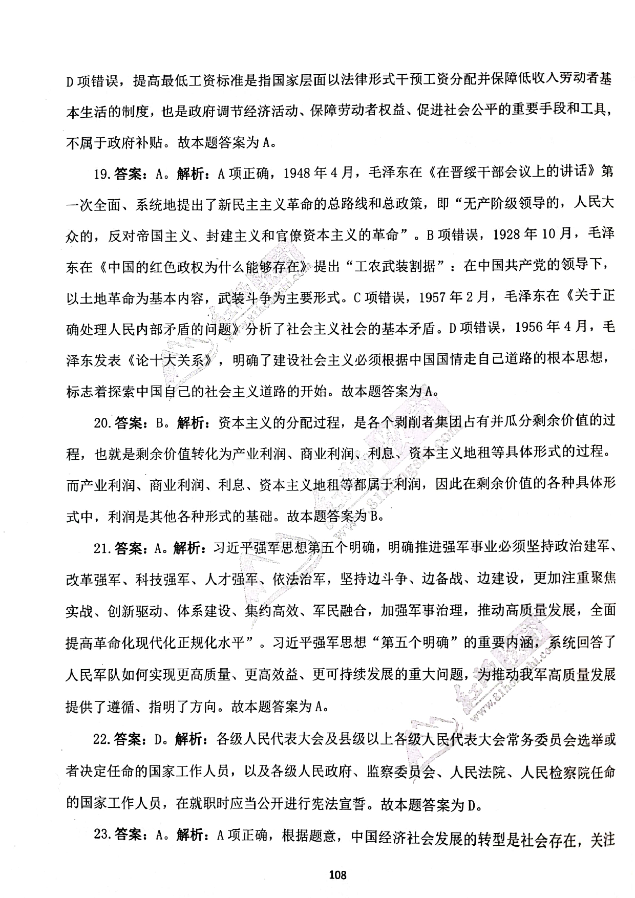 2024军队文职《公共科目》演练卷答案解析5.pdf 第5页