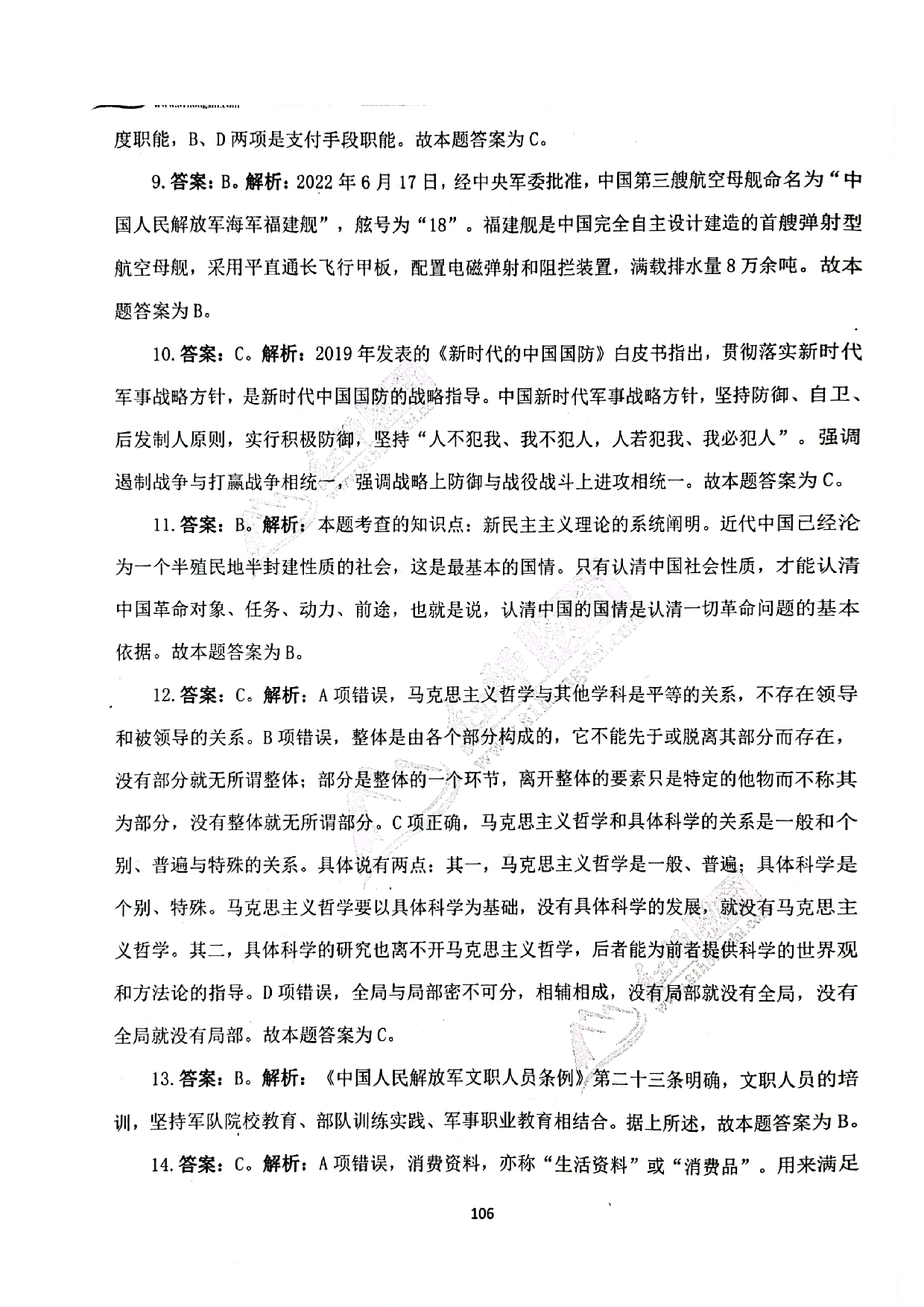 2024军队文职《公共科目》演练卷答案解析5.pdf 第3页