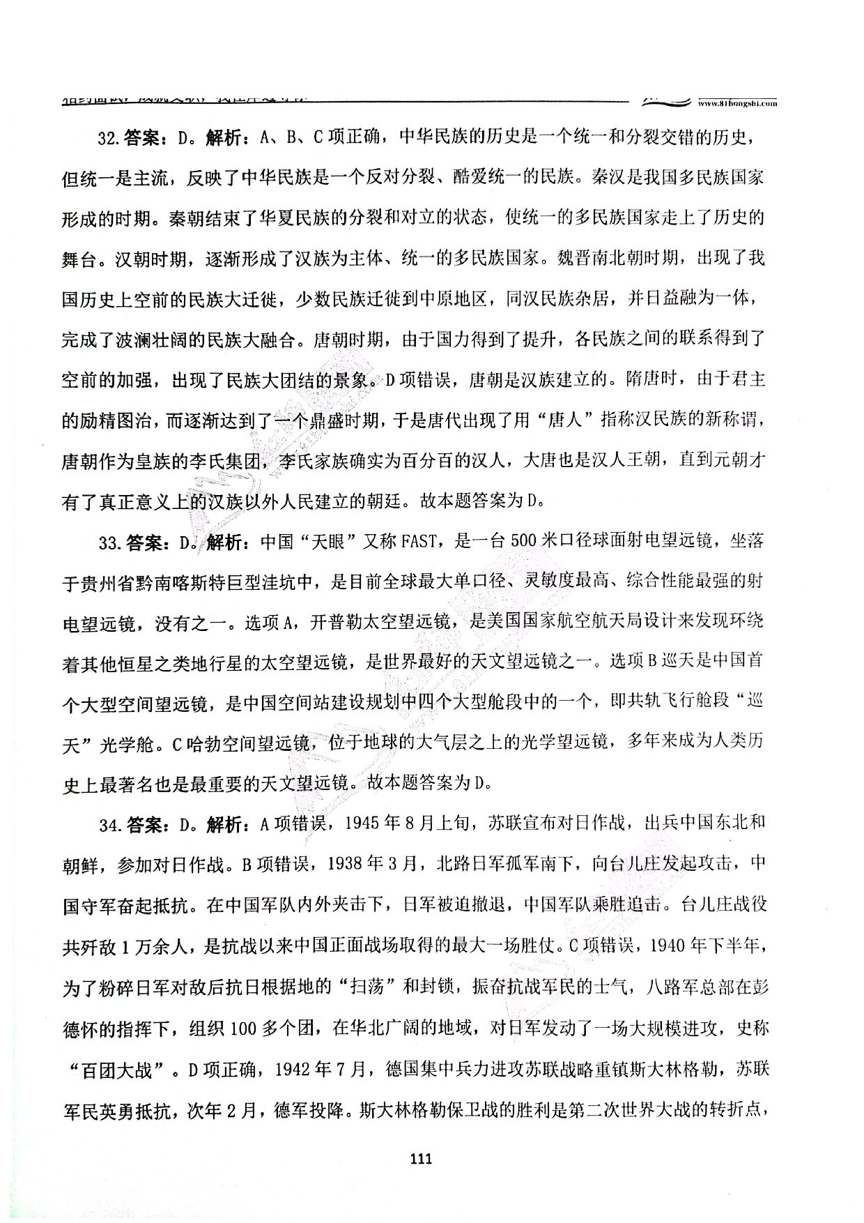 2024军队文职《公共科目》演练卷答案解析5.pdf 第8页