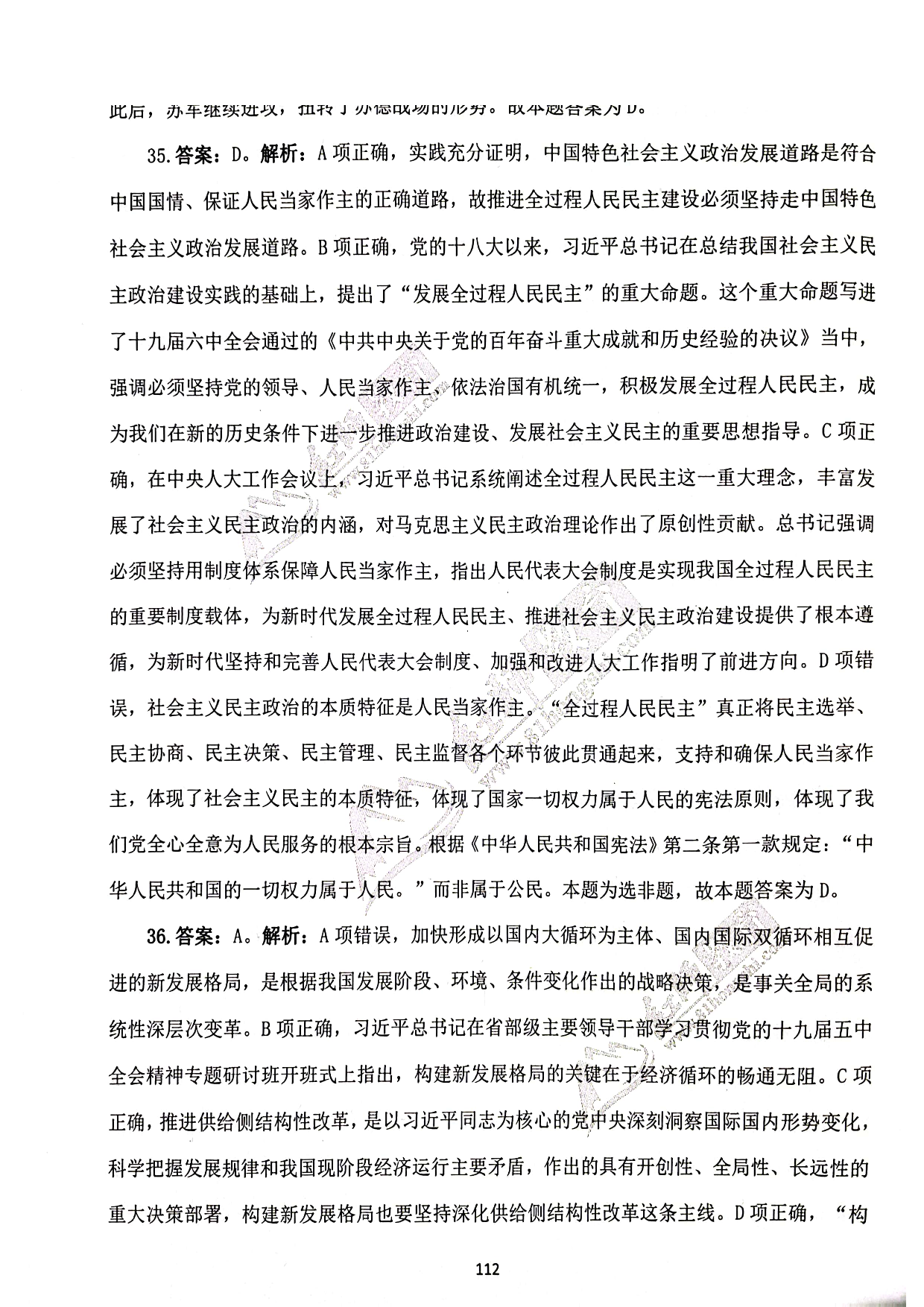 2024军队文职《公共科目》演练卷答案解析5.pdf 第9页