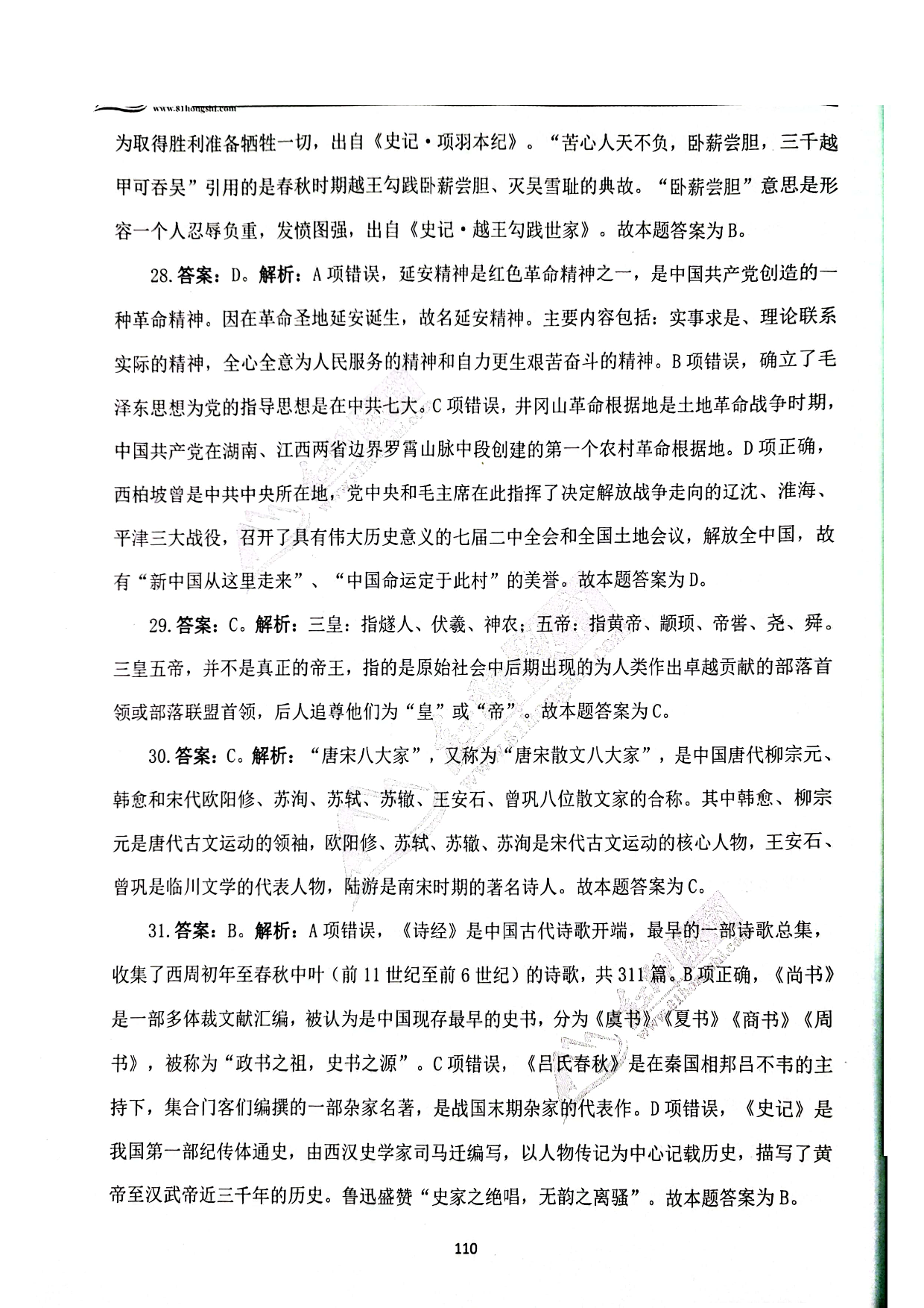 2024军队文职《公共科目》演练卷答案解析5.pdf 第7页