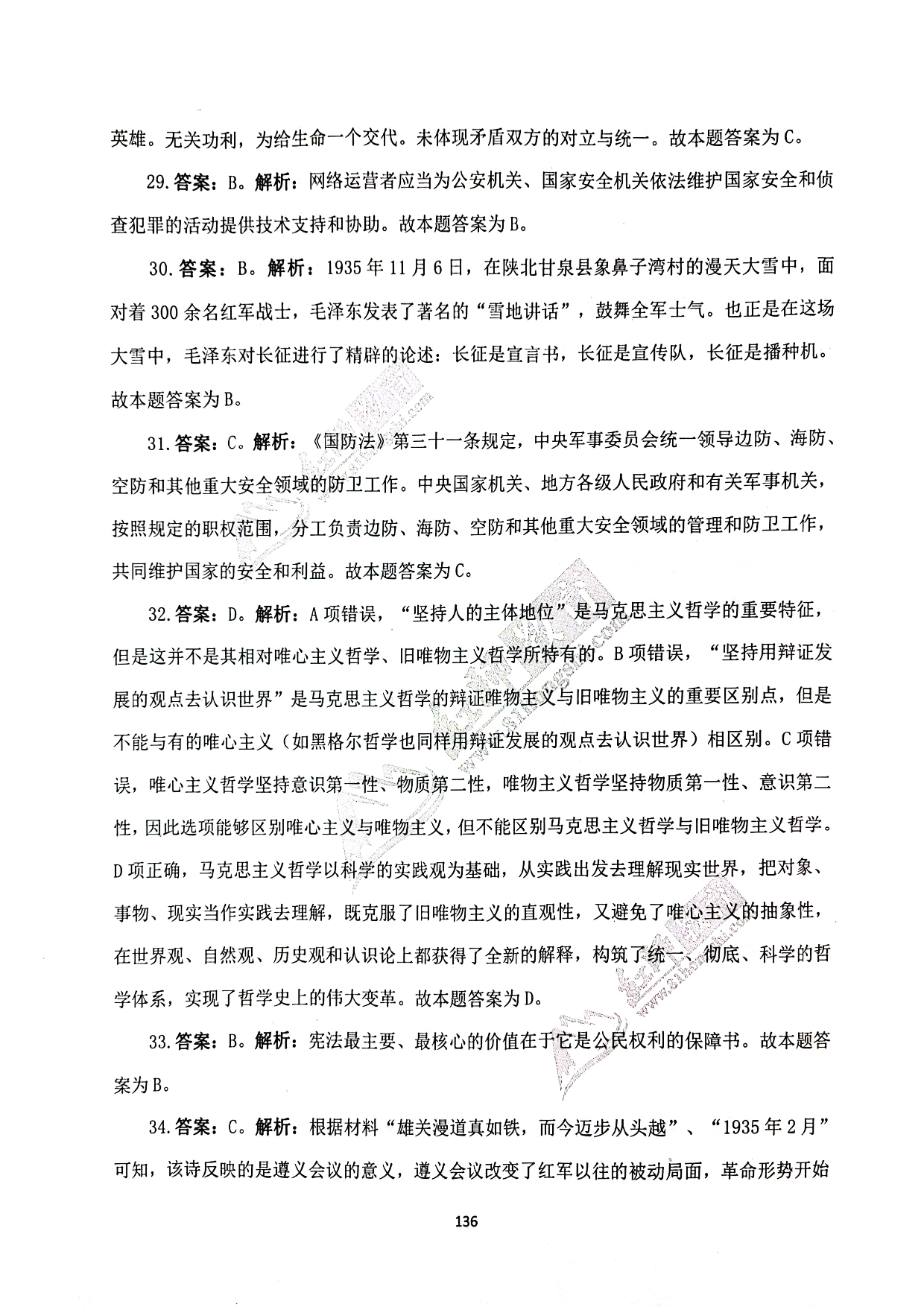 2024军队文职《公共科目》演练卷答案解析6.pdf 第8页