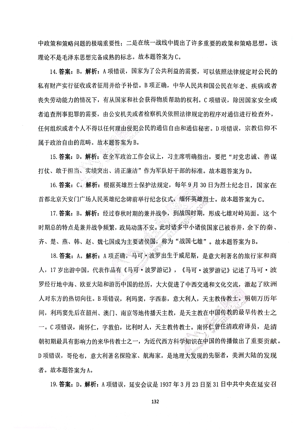 2024军队文职《公共科目》演练卷答案解析6.pdf 第4页