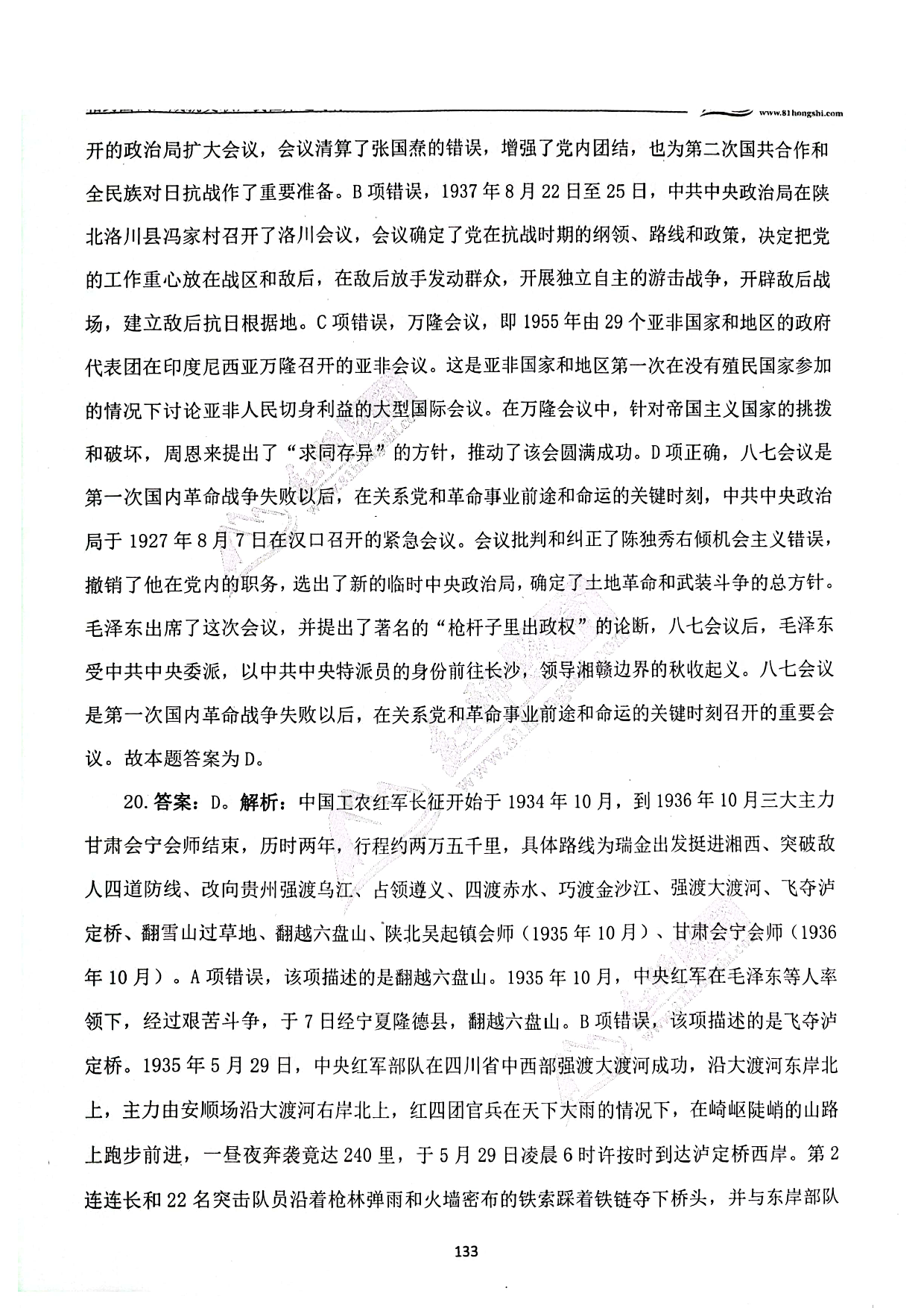 2024军队文职《公共科目》演练卷答案解析6.pdf 第5页