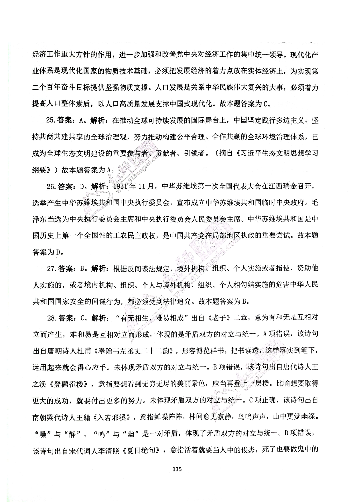 2024军队文职《公共科目》演练卷答案解析6.pdf 第7页