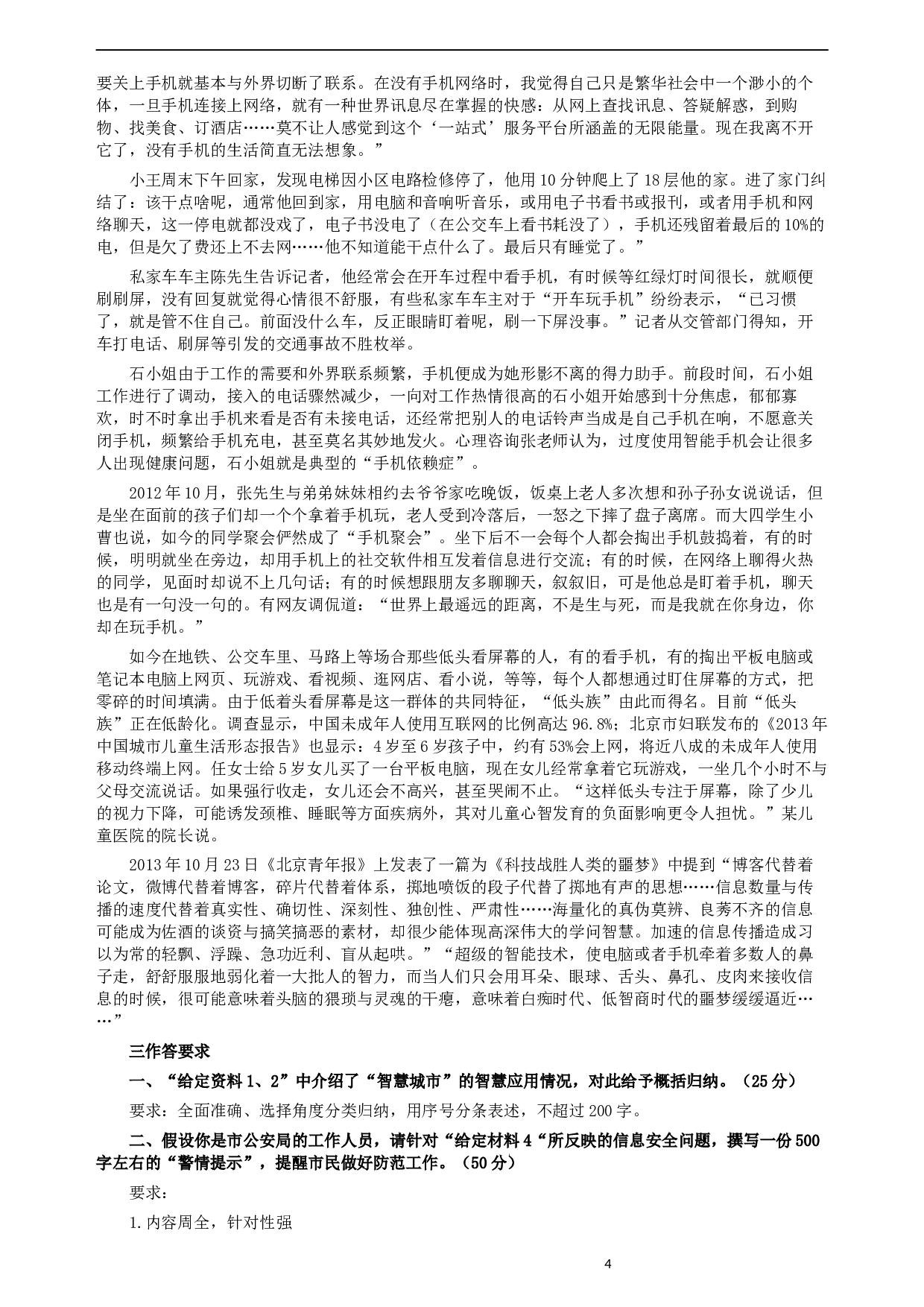 2014年宁夏公务员考试《申论》政法干警卷及参考答案.docx 第4页