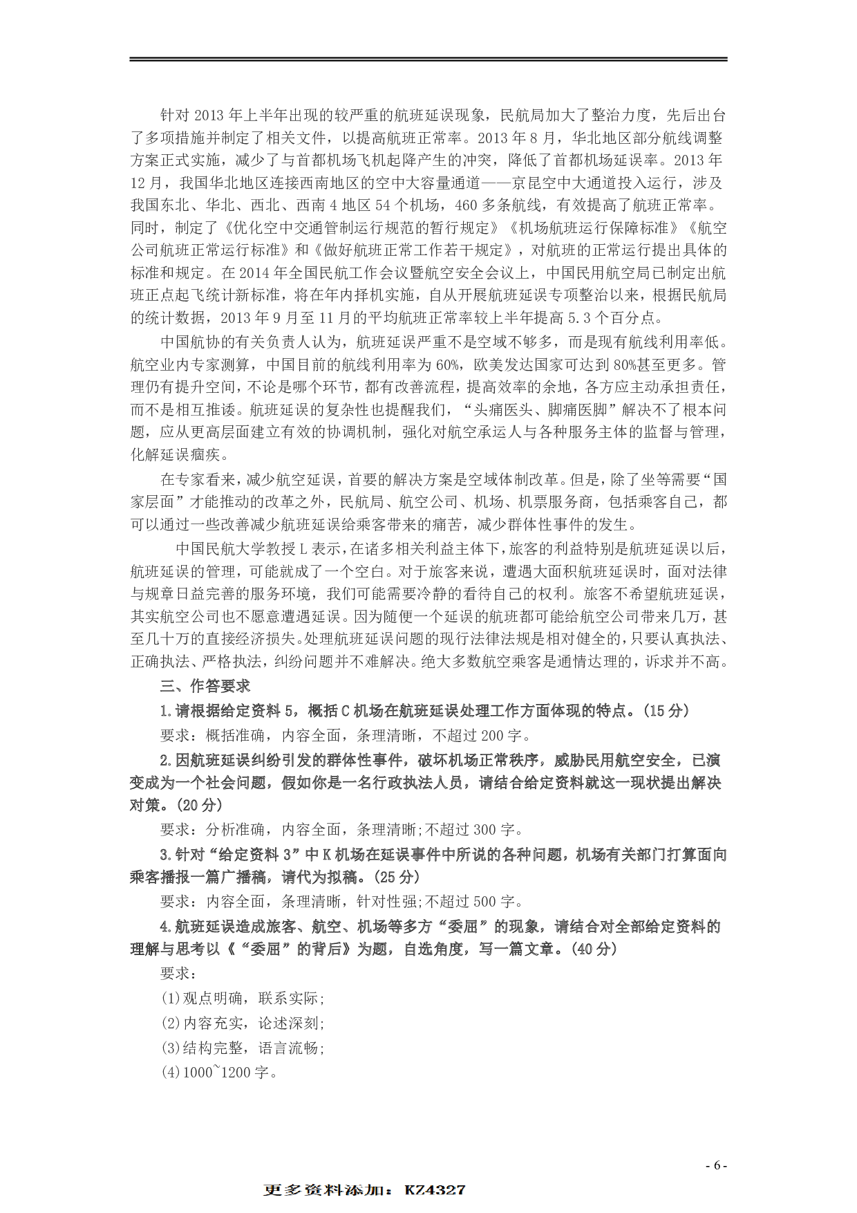 2014年山东公务员考试《申论》真题（A卷）及答案.pdf 第6页