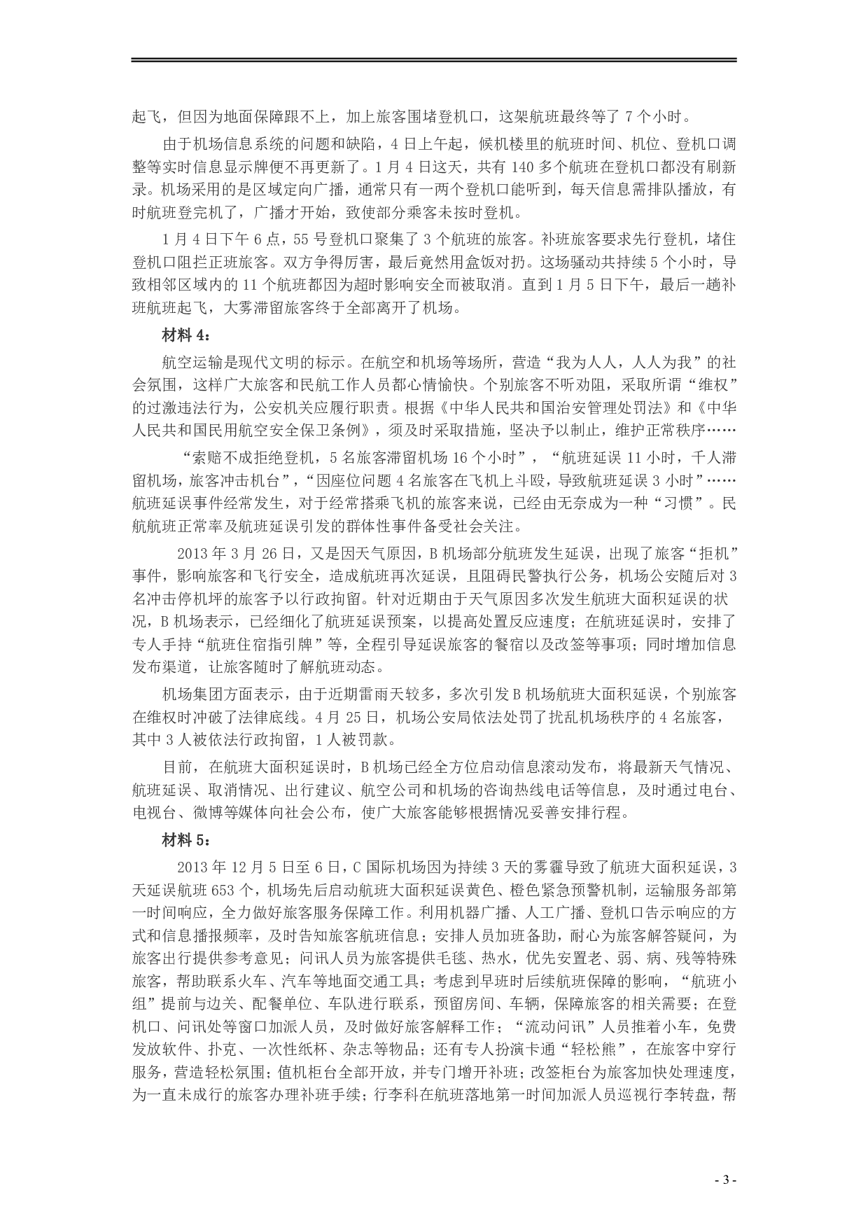 2014年山东公务员考试《申论》真题（A卷）及答案.pdf 第3页