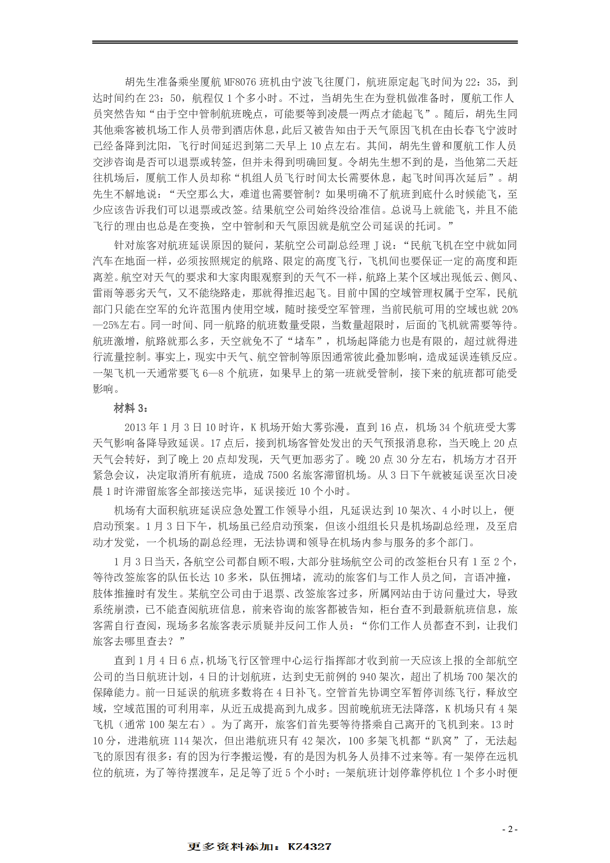 2014年山东公务员考试《申论》真题（A卷）及答案.pdf 第2页